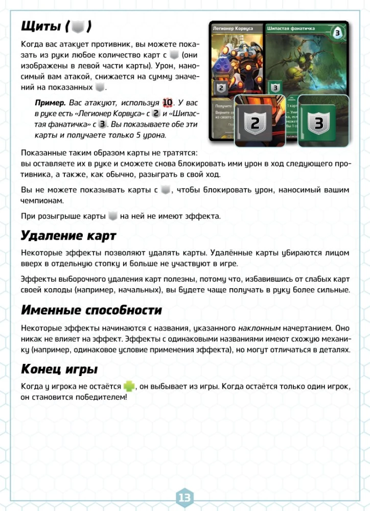 Galda spēle - Bezgalības lauskas